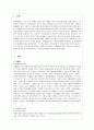 자폐아동 치료와 복지서비스 (자폐증의 개념과 원인, 특성 및 진단법, 자폐증의 치료와 프로그램, 자폐아 및 가족의 사회적 욕구와 자폐아 복지서비스) 2페이지