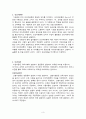 사회학적 관점에 따른 여러 교육학적 이론 (발전교육론, 인간자본론, 비판이론, 계층경쟁론, 계급통제론) 3페이지
