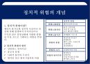 글로벌기업의 정치적위험 피피티 4페이지