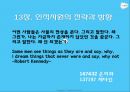 인적자원개발의 전략과 방향(인적자원개발론) 발표자료 1페이지