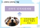 인적자원개발의 전략과 방향(인적자원개발론) 발표자료 5페이지
