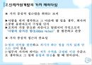 인적자원개발의 전략과 방향(인적자원개발론) 발표자료 15페이지