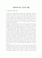 사회복지사의 기능과 역할 2페이지