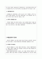 배달의민족 마케팅 성공사례분석과 배달의민족 미래전략제안 레포트 5페이지