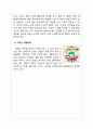 배달의민족 마케팅 성공사례분석과 배달의민족 미래전략제안 레포트 11페이지