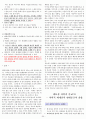 (교양과목) 인간과과학 요약정리, 행심요약총정리 30페이지