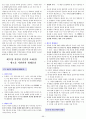(교양과목) 인간과과학 요약정리, 행심요약총정리 39페이지