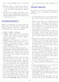 (교양과목) 인간과과학 요약정리, 행심요약총정리 44페이지