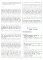 (교양과목) 인간과과학 요약정리, 행심요약총정리 45페이지