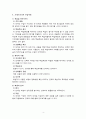 가네(Gagne)의 수업원리(수업이론) (수업이론, 학습의 조건, 목표별 수업이론, 가네의 9가지 수업사태) 4페이지