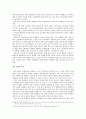 [교육학] 20년 후의 한국 교육 - 20년 후의 한국 교육은 어떻게 변해있을까? (교육 제도적 측면, 교육 내용적 측면, 교육 환경적 측면) 3페이지