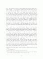 『심리이론과 여성의 발달』을 읽고 _ 캐롤 길리간 (Carol Gilligan) 저 [심리학 독후감, 서평] 3페이지