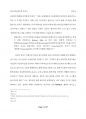 회심을 위한 동행 전도: ‘람보(Lewis Rambo)의 엔캡슐레이션(Encapsulation) 이론’을 중심으로 [CESI 한국전도학 연구소] 5페이지