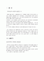 나의 일생 (출생, 사춘기, 결혼, 출산) 3페이지