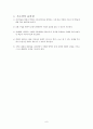 가족의 생활(식단과 식품의 선택, 중학생대상, 학습지도안, 기술가정과수업안, 수업지도안, 교생실습) 7페이지