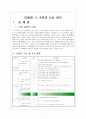 가족의 식사관리(중학생대상, 기술가정단원계획안, 수업지도안, 교생실습) 2페이지