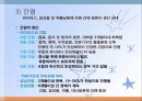 간, 담낭 및 췌장 질환(임상영양학, 간질환, 담도계질환, 췌장질환) PPT, 파워포인트 9페이지