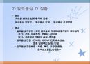 간, 담낭 및 췌장 질환(임상영양학, 간질환, 담도계질환, 췌장질환) PPT, 파워포인트 27페이지