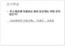 과일및채소류의 가공(식품가공기술, 고등학생대상, 학습지도안, 기술가정과수업안, 수업지도안, 교생실습) PPT 2페이지