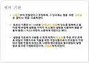 과일및채소류의 가공(식품가공기술, 고등학생대상, 학습지도안, 기술가정과수업안, 수업지도안, 교생실습) PPT 5페이지