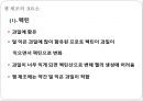 과일및채소류의 가공(식품가공기술, 고등학생대상, 학습지도안, 기술가정과수업안, 수업지도안, 교생실습) PPT 9페이지