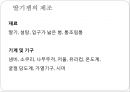 과일및채소류의 가공(식품가공기술, 고등학생대상, 학습지도안, 기술가정과수업안, 수업지도안, 교생실습) PPT 16페이지
