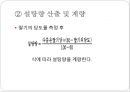 과일및채소류의 가공(식품가공기술, 고등학생대상, 학습지도안, 기술가정과수업안, 수업지도안, 교생실습) PPT 19페이지