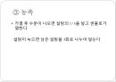 과일및채소류의 가공(식품가공기술, 고등학생대상, 학습지도안, 기술가정과수업안, 수업지도안, 교생실습) PPT 20페이지