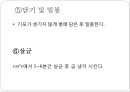 과일및채소류의 가공(식품가공기술, 고등학생대상, 학습지도안, 기술가정과수업안, 수업지도안, 교생실습) PPT 22페이지