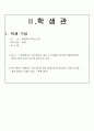 균형있는 우리의 몸(초등학생대상, 체육과수업지도안, 교생실습, 영양과몸의성장) 4페이지