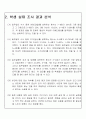 균형있는 우리의 몸(초등학생대상, 체육과수업지도안, 교생실습, 영양과몸의성장) 5페이지