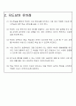 균형있는 우리의 몸(초등학생대상, 체육과수업지도안, 교생실습, 영양과몸의성장) 10페이지
