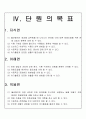 균형있는 우리의 몸(초등학생대상, 체육과수업지도안, 교생실습, 영양과몸의성장) 11페이지