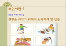 균형있는 우리의 몸(초등학생대상, 체육과수업지도안, 교생실습, 영양과몸의성장) PPT, 파워포인트 2페이지