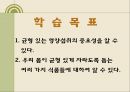 균형있는 우리의 몸(초등학생대상, 체육과수업지도안, 교생실습, 영양과몸의성장) PPT, 파워포인트 3페이지