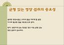 균형있는 우리의 몸(초등학생대상, 체육과수업지도안, 교생실습, 영양과몸의성장) PPT, 파워포인트 5페이지