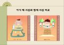 균형있는 우리의 몸(초등학생대상, 체육과수업지도안, 교생실습, 영양과몸의성장) PPT, 파워포인트 6페이지