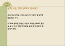 균형있는 우리의 몸(초등학생대상, 체육과수업지도안, 교생실습, 영양과몸의성장) PPT, 파워포인트 7페이지