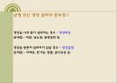 균형있는 우리의 몸(초등학생대상, 체육과수업지도안, 교생실습, 영양과몸의성장) PPT, 파워포인트 8페이지