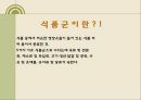 균형있는 우리의 몸(초등학생대상, 체육과수업지도안, 교생실습, 영양과몸의성장) PPT, 파워포인트 11페이지