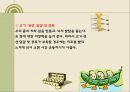 균형있는 우리의 몸(초등학생대상, 체육과수업지도안, 교생실습, 영양과몸의성장) PPT, 파워포인트 14페이지