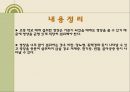 균형있는 우리의 몸(초등학생대상, 체육과수업지도안, 교생실습, 영양과몸의성장) PPT, 파워포인트 18페이지