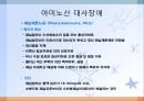 내분비 및 선천성 대사장애 질환(임상영양학, 내분비질환, 선천성대사장애) PPT, 파워포인트 14페이지