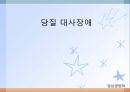 내분비 및 선천성 대사장애 질환(임상영양학, 내분비질환, 선천성대사장애) PPT, 파워포인트 27페이지
