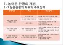 농어촌 관광(농어촌관광의문제점, 농촌자원, 농촌자원활용, 농촌경제활성화, 농어촌관광사례, 지역관광사업사례)PPT, 파워포인트 5페이지