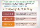 농어촌건축 관광마케팅(농촌관광, 전통문화마케팅, 농촌관광문화, 문화마케팅전략) PPT, 파워포인트 13페이지