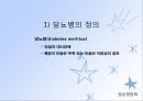 당뇨병(임상영양학, 당뇨병의정의, 당뇨병의진단, 당뇨병합병증, 당뇨병치료) PPT, 파워포인트 3페이지