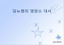 당뇨병(임상영양학, 당뇨병의정의, 당뇨병의진단, 당뇨병합병증, 당뇨병치료) PPT, 파워포인트 14페이지