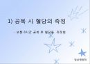 당뇨병(임상영양학, 당뇨병의정의, 당뇨병의진단, 당뇨병합병증, 당뇨병치료) PPT, 파워포인트 23페이지