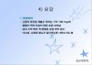 당뇨병(임상영양학, 당뇨병의정의, 당뇨병의진단, 당뇨병합병증, 당뇨병치료) PPT, 파워포인트 28페이지